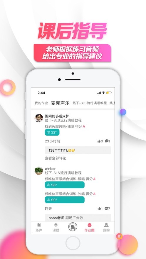 小鸽练声软件截图3