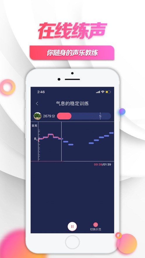 小鸽练声软件截图4