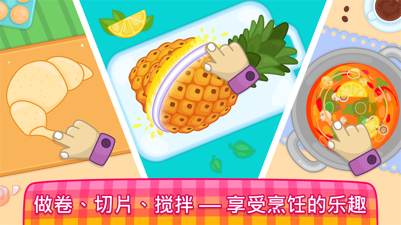 儿童做饭游戏截图1
