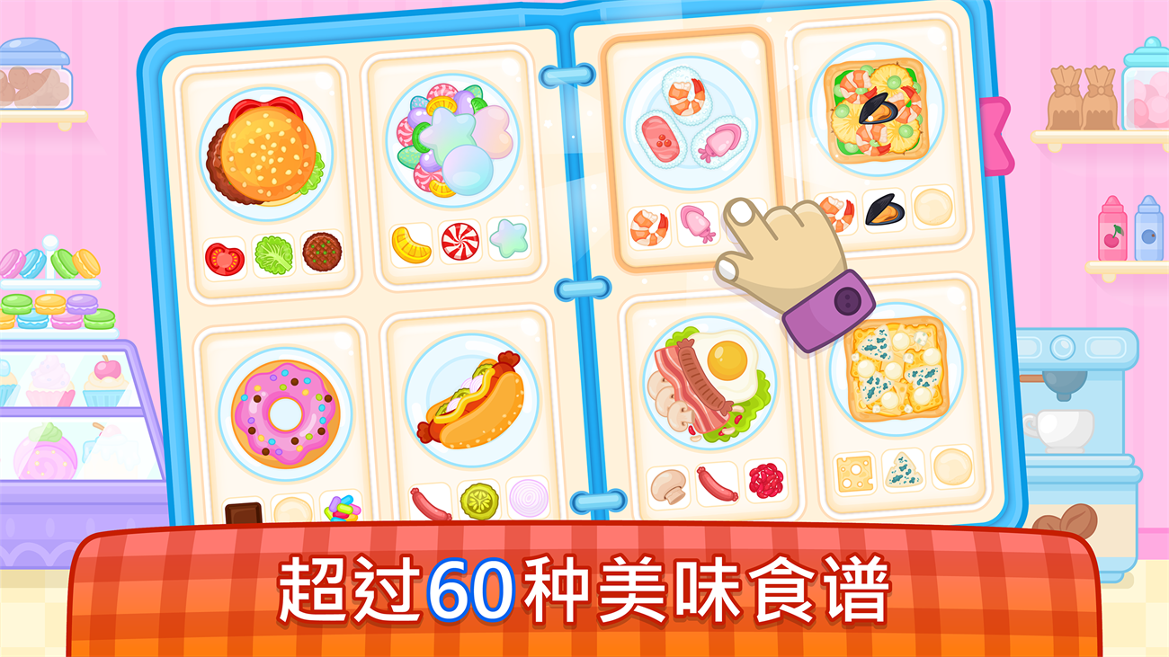 儿童做饭游戏截图5