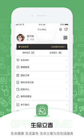 生命立春软件截图1