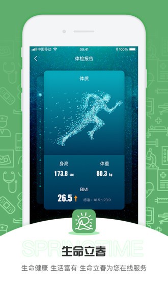 生命立春软件截图2