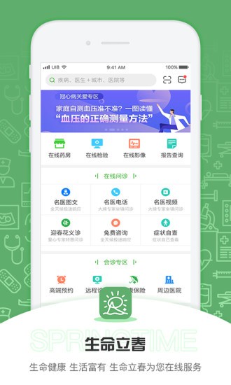 生命立春软件截图4