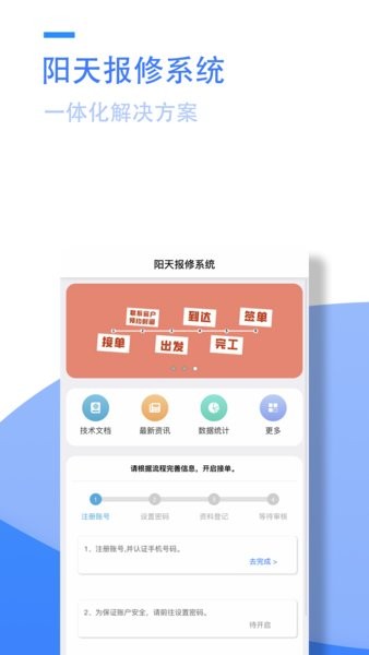 阳天报修系统工程师截图3