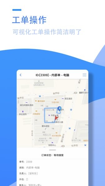 阳天报修系统工程师截图4