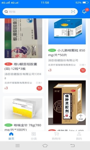 仟药易得最新版截图1