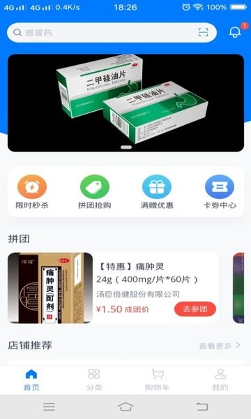 仟药易得最新版截图2