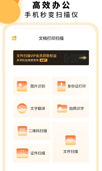 文档打印扫描仪app截图1