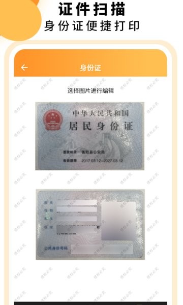 文档打印扫描仪app截图2