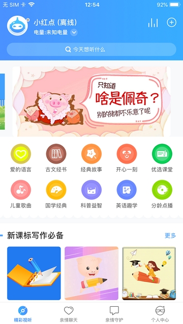 未来小七max机器人app截图1