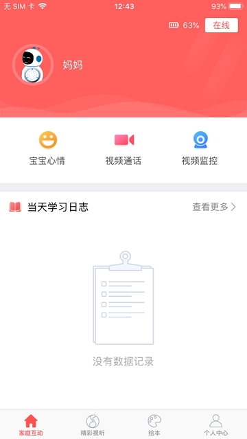 未来小七max机器人app截图2