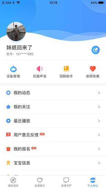 未来小七max机器人app截图3