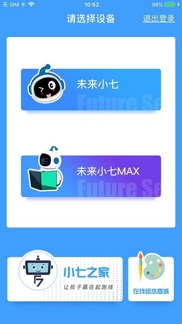 未来小七max机器人app截图4