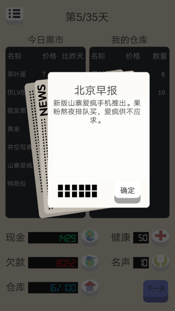 北京浮生记手游
