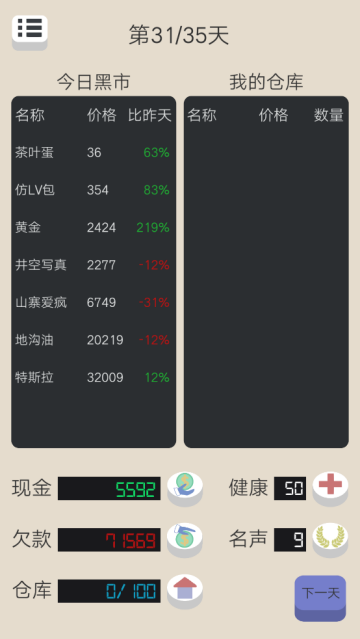 北京浮生记手游
