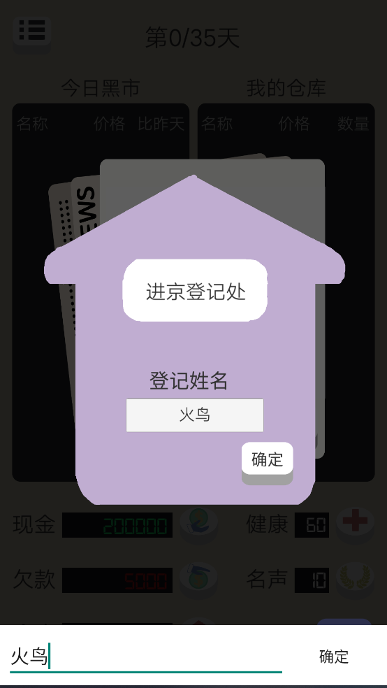 北京浮生记手游(北漂浮生记)截图1