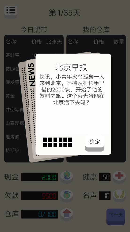 北京浮生记手游(北漂浮生记)截图2