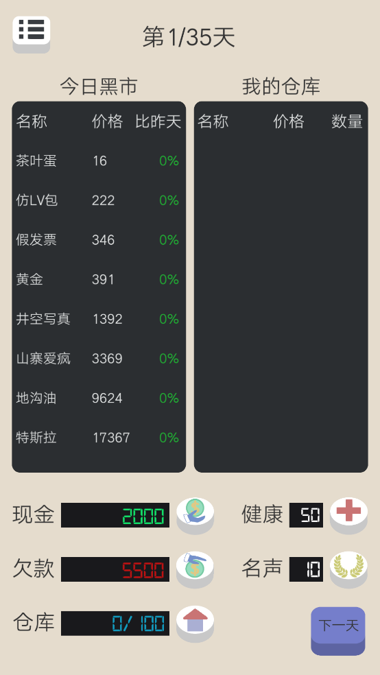北京浮生记手游(北漂浮生记)截图3