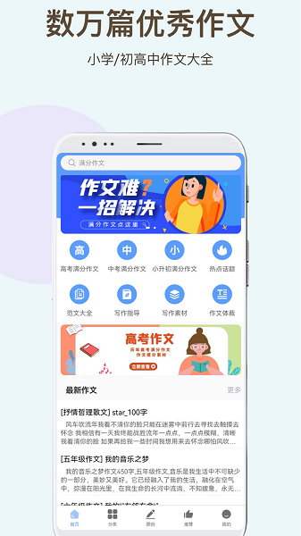 学霸作文书电子版截图1