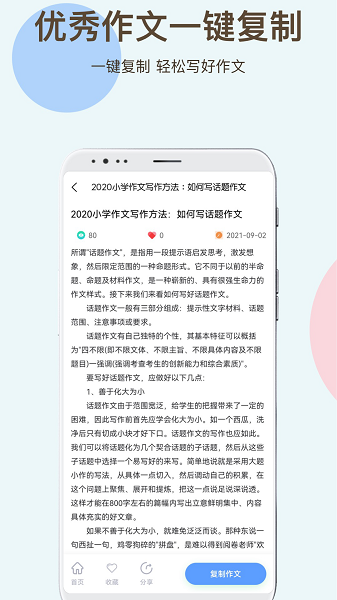 学霸作文书电子版截图3