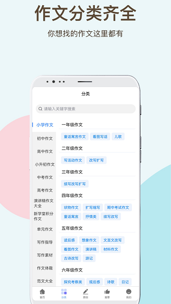学霸作文书电子版截图4