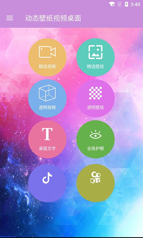 动态壁纸视频桌面截图1