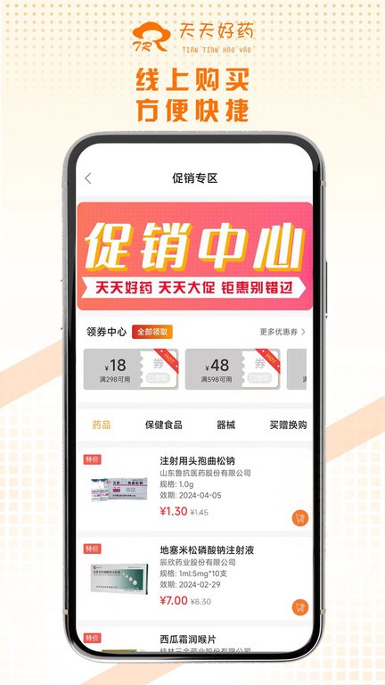 天天好药截图1