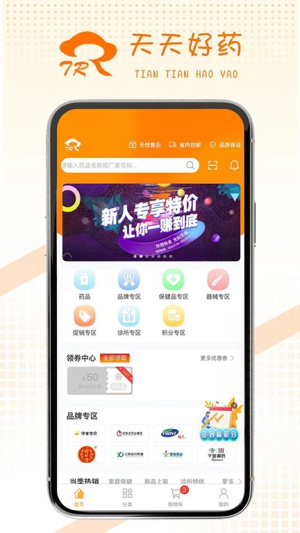 天天好药截图2