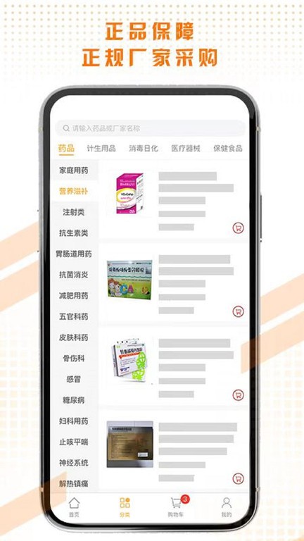 天天好药截图3