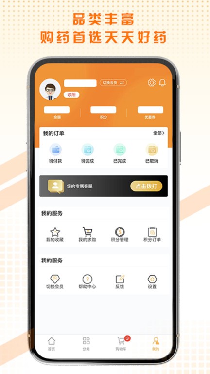 天天好药截图4