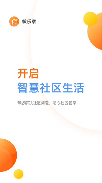 敏捷地产敏乐家app最新版截图1