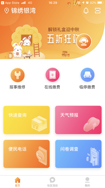 敏捷地产敏乐家app最新版截图2