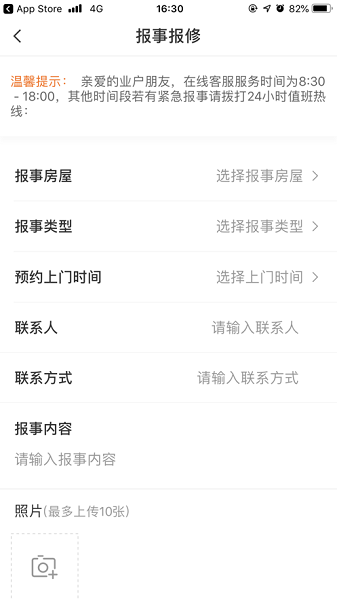 敏捷地产敏乐家app最新版截图3