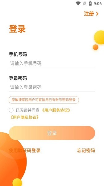 敏捷地产敏乐家app最新版截图4