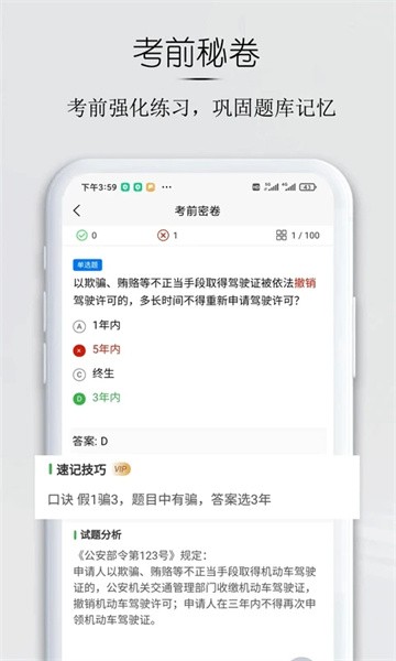 小白驾考官方版截图1