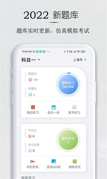 小白驾考官方版截图2