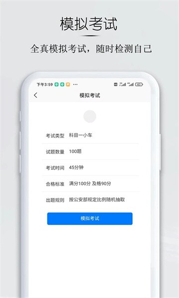 小白驾考官方版截图3