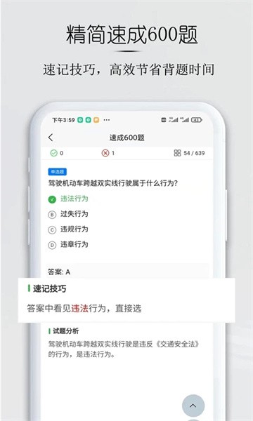 小白驾考官方版截图4