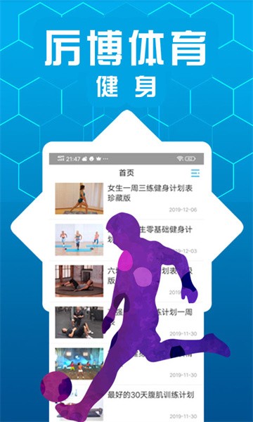 厉博体育健身软件截图1