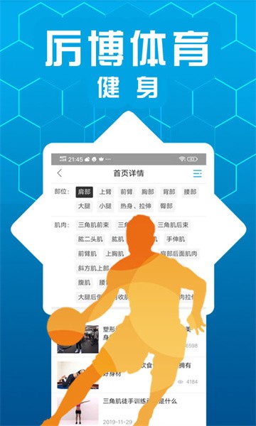 厉博体育健身软件截图3