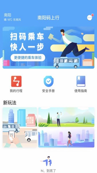 南阳公交码上行app截图1