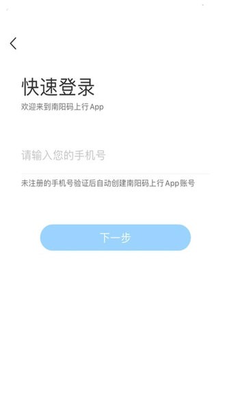 南阳公交码上行app截图4