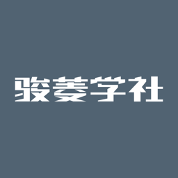 骏菱学社app最新版