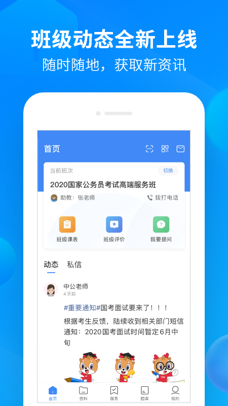 中公开学最新版本截图1