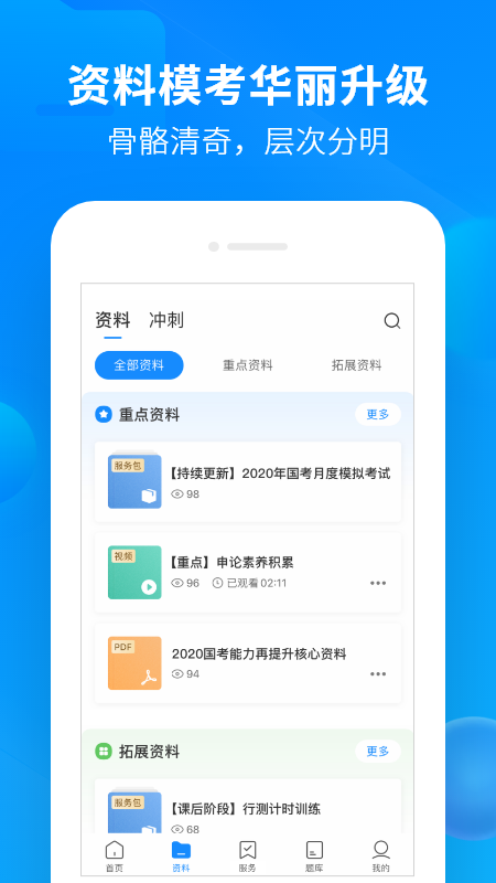 中公开学最新版本截图3