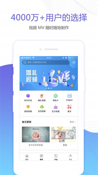 婚贝视频软件最新版截图1