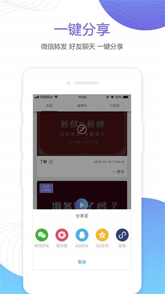 婚贝视频软件最新版截图5