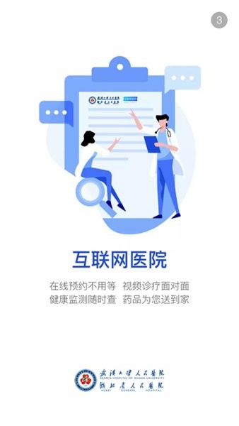 武大云医互联网医院患者端截图1