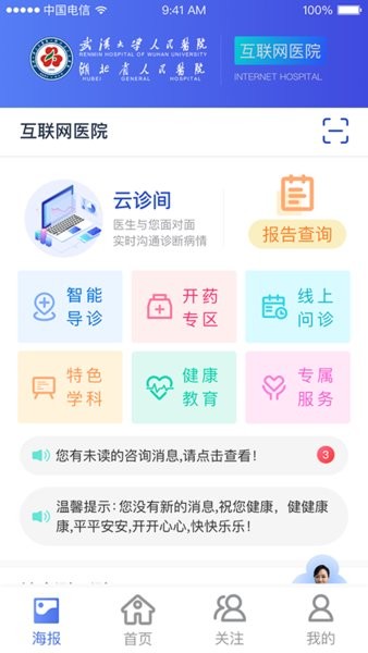 武大云医互联网医院患者端截图2