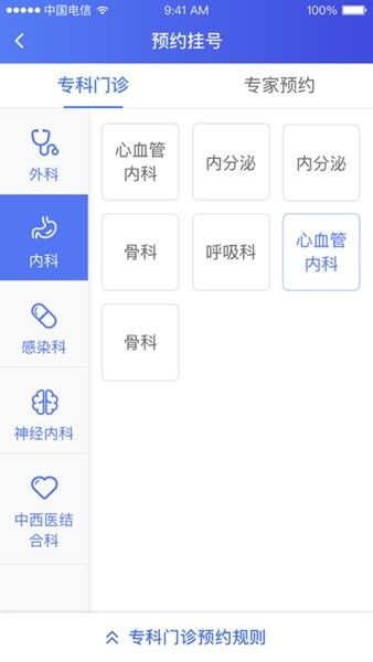 武大云医互联网医院患者端截图3